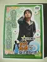 Amazon.co.jp: DVD◇浪川大輔のヤバい!たのしくなってきちゃった